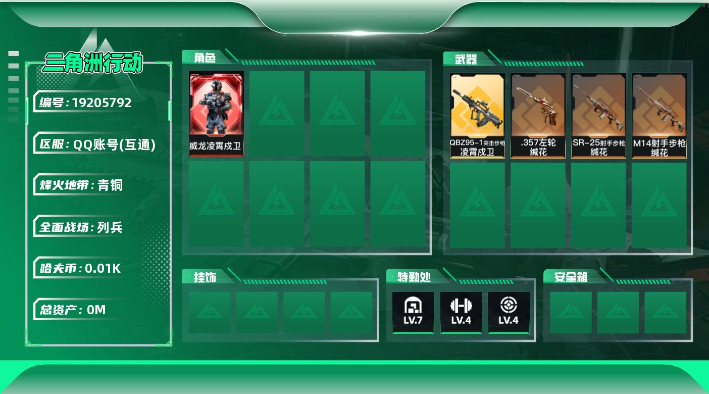 三角洲行动账号QQ[19205792]总资产:73.2M 1干员外观  4传说枪械 哈夫币:16.790K 可二次 可