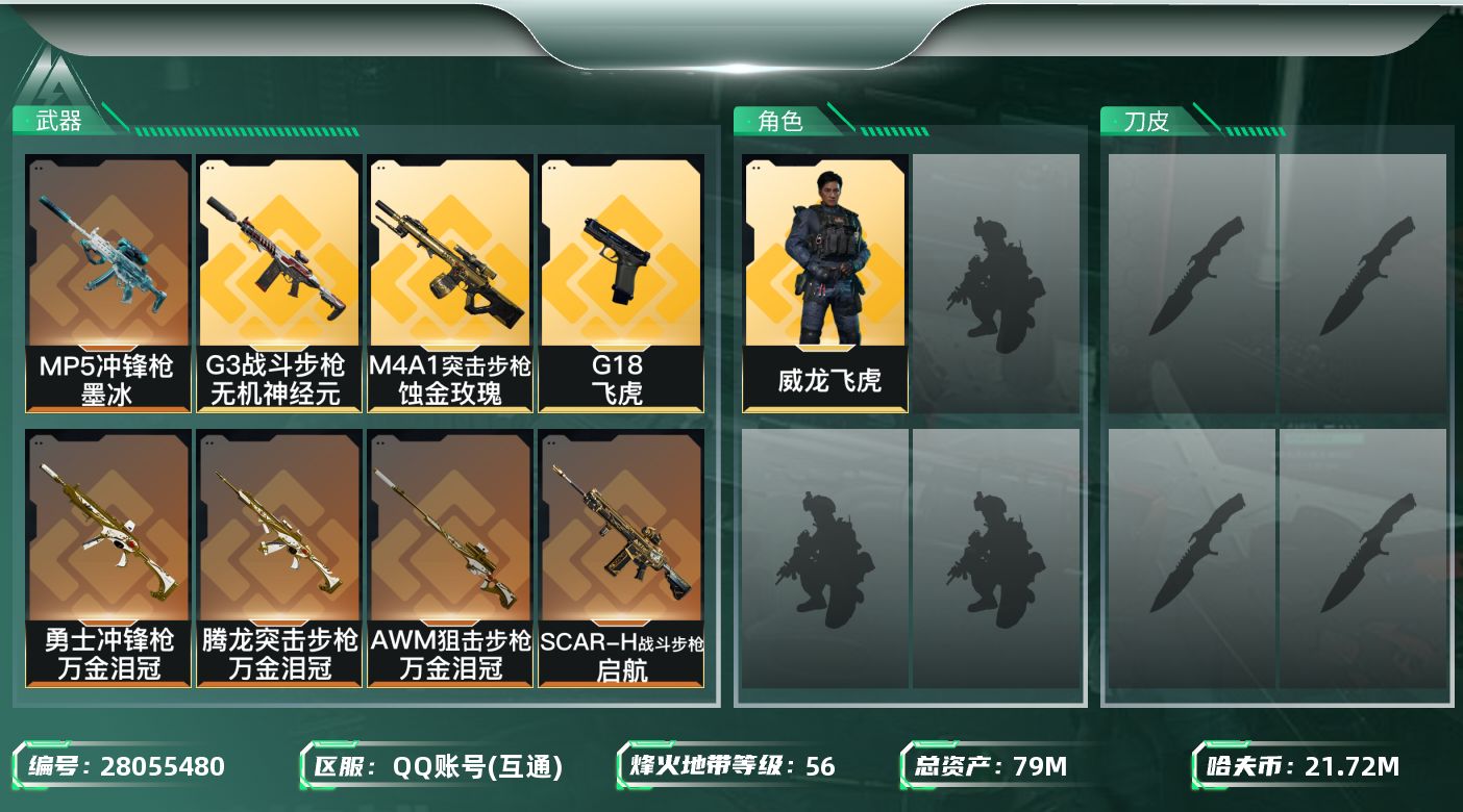 三角洲行动账号QQ[28055480]【8168】79m总资产-21724k哈夫币-56烽火等级-铂金-11战场等级-