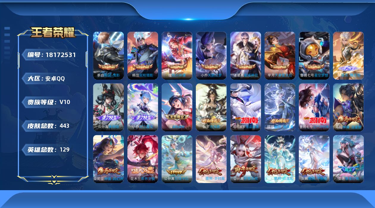 WZQM4282088王者荣耀账号详情图29