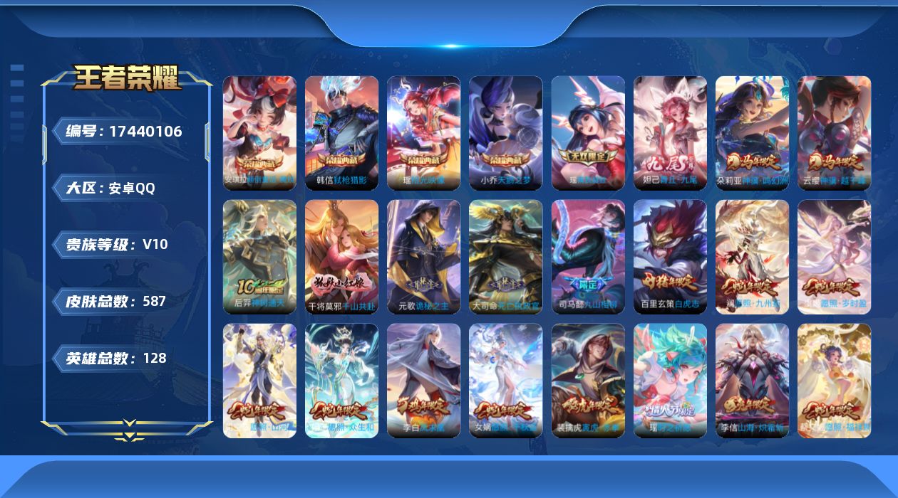 WZQM4210657王者荣耀账号详情图26 WZQM4210657王者荣耀账号详情图26