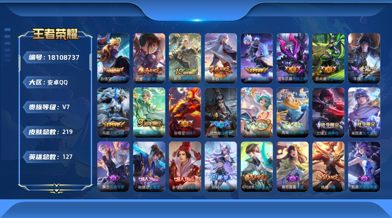 WZQM4268710王者荣耀账号详情图16