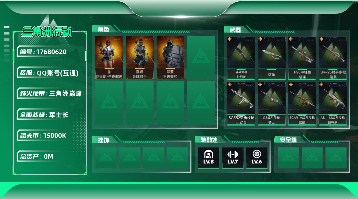 三角洲行动账号QQABC9695/QQ区/【总资产：292.31M+哈夫币：1543W+近战武器-信条+近战武器-处刑