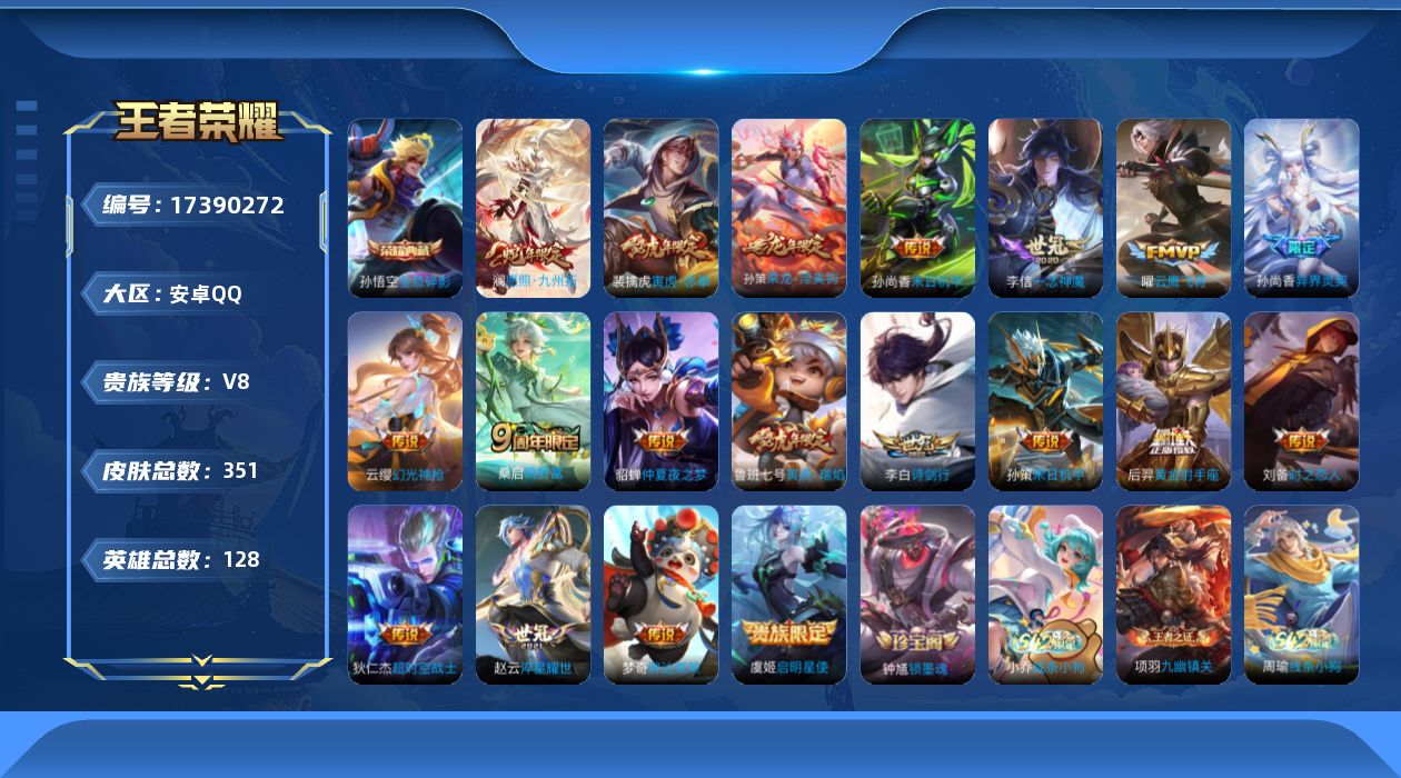 WZQM4206893王者荣耀账号详情图19