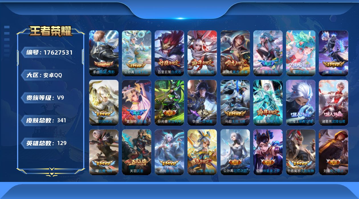 王者荣耀账号安卓QQ0B3R42"337皮肤水晶2传说36优质限定21
qq钱包已注销 信用分合格 
水晶皮肤：鸣剑