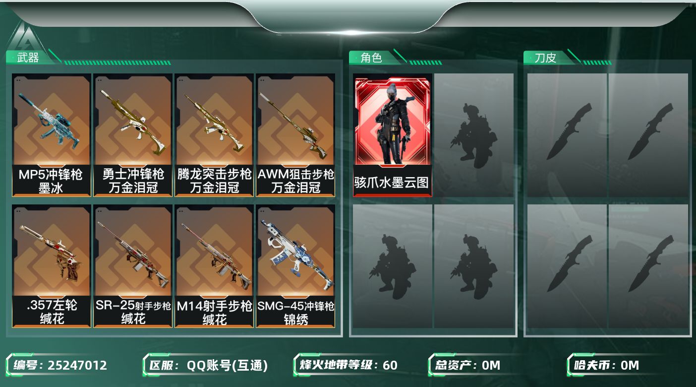 三角洲行动账号QQ[]总资产:80.5M 1干员外观  11传说枪械 哈夫币:31.018K 不可二次 不可修改实名 