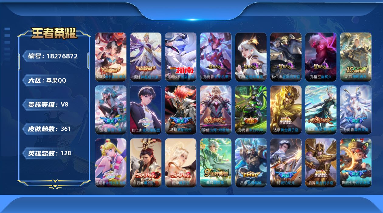 王者荣耀账号苹果QQ[18276872]可二次【特价出售/店主推荐】：苹果Q-V8-最强王者段位-128英雄-361皮肤-2典藏皮肤-1珍品传说-4星元-21传说-109史诗
【英雄全皮】：刘邦全皮，孙权全皮，敖隐全皮，