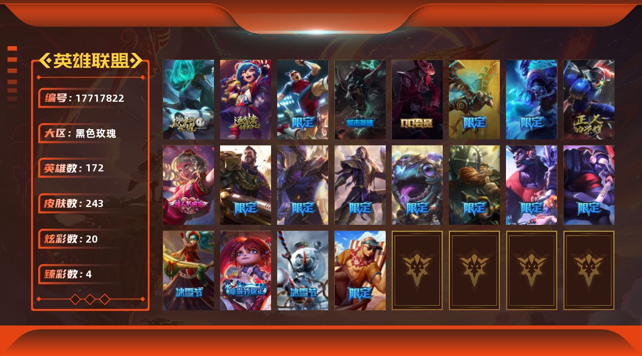 英雄联盟账号电信黑色玫瑰[17717822]可二次【特价出售/店主推荐】白银段位-172英雄-243皮肤-20炫彩-0终极-2神话-26限定-17传说-68史诗
【臻彩皮肤】：冠军之箭艾希凯旋圣装，赵云子龙炫金将军，幻灵战斗