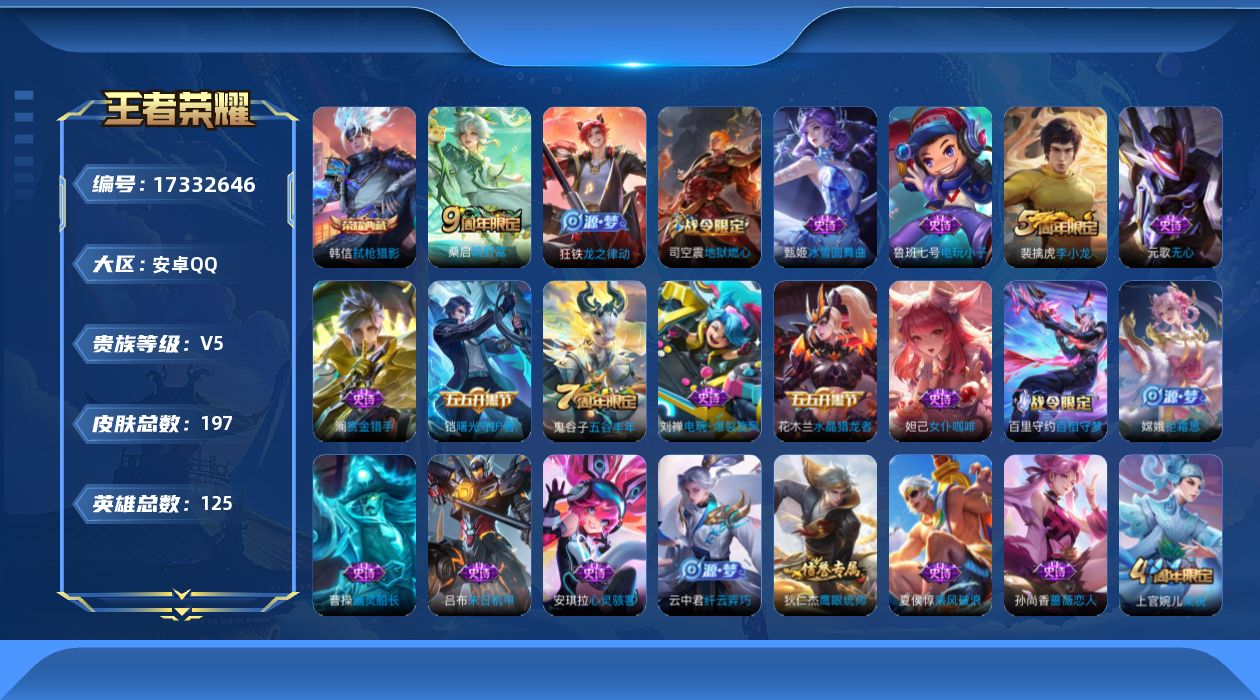 WZQM4202440王者荣耀账号详情图14