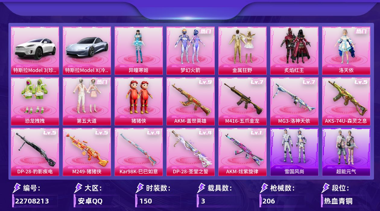 和平精英账号安卓QQ[22708213]【特价出售/店主推荐--热门套装新101小丑鱼洛天依AKM-盖世英雄(九级)】安卓手Q-8粉装-9特效枪-3载具-3粉色飞行器-70367热力值-18王牌印记-150套装-206枪