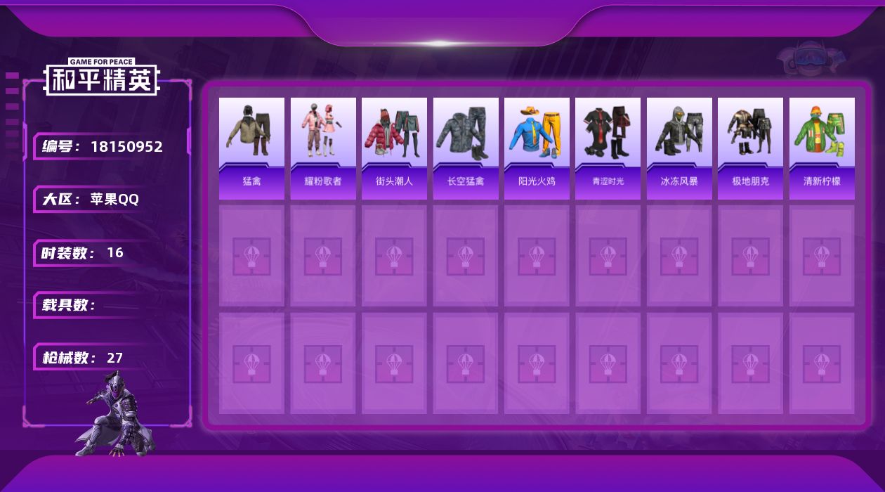 和平精英账号苹果QQ[18150952]【特价出售/店主推荐】苹果 手Q-0粉装-1特效枪-0载具-0粉色飞行器-5779热力值-1王牌印记-16套装-27枪皮
【粉色枪皮等级】：Mk14-福马献瑞(三级)
【粉色枪皮】