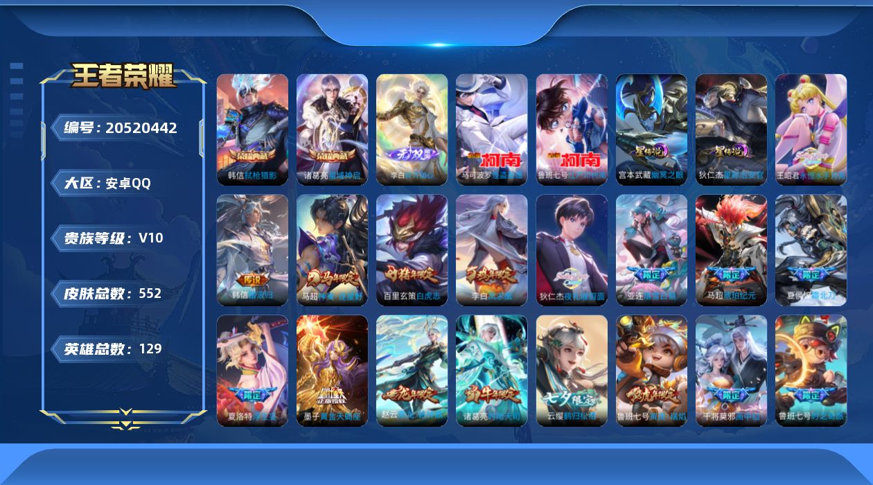 王者荣耀账号安卓QQ129英雄-552皮肤--V10-2典藏1无双2珍品传说74传说 打野31段 小国服典韦 2星传说 