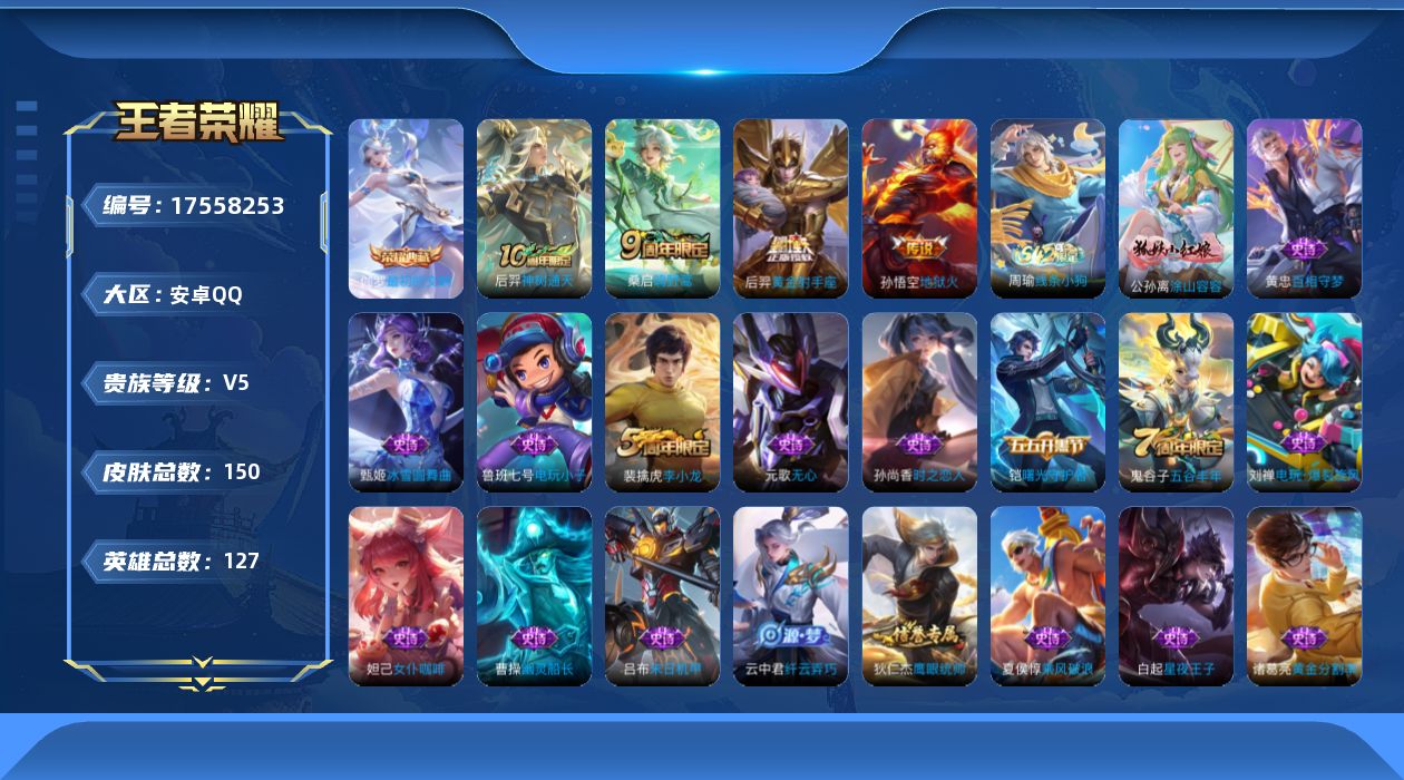 WZQM4218610王者荣耀账号详情图13