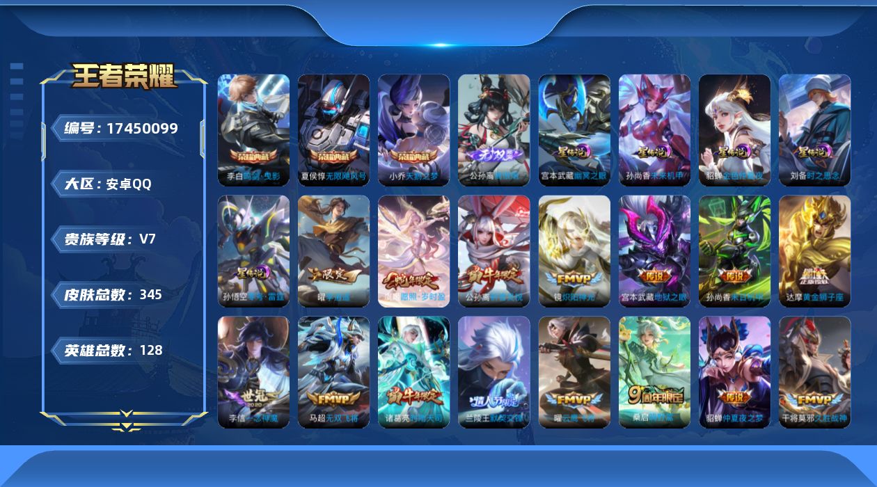 王者荣耀账号安卓QQ126英雄-345皮肤--V7-3典藏1无双23传说 打野30段 万战金标海诺 金标 夏侯惇 5星传