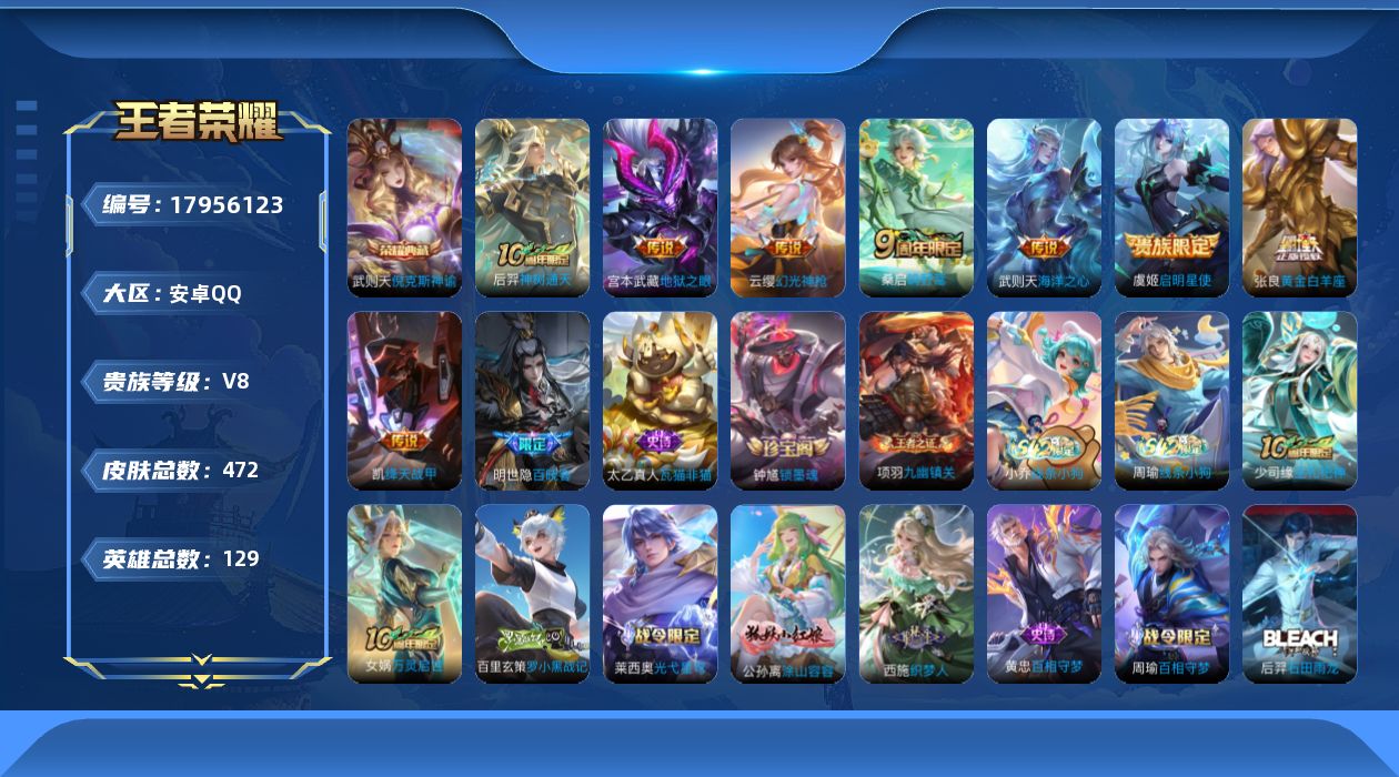 王者荣耀账号安卓QQ0B7MXN可二次472皮肤水晶共4哥传说8优质限定14 小兵皮肤1个未使用水晶1个
信用分合格 