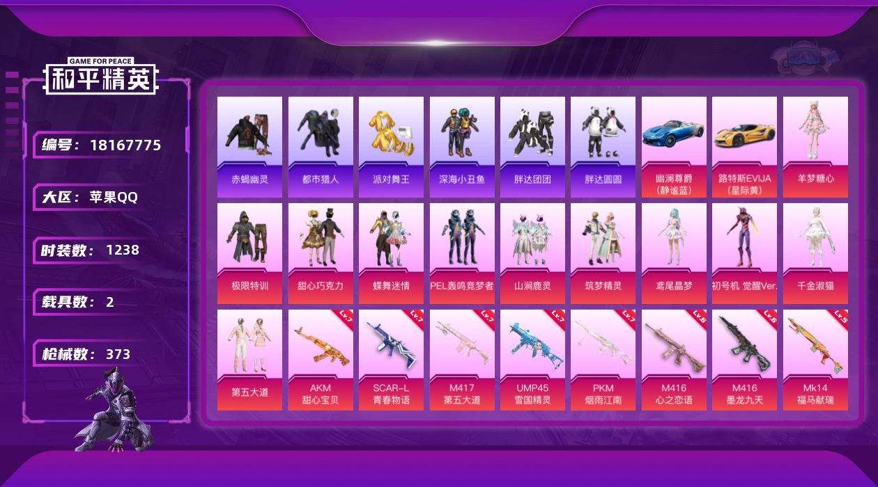 和平精英账号苹果QQ[18167775]男神素材号  11粉装 15特效枪 2载具 26印记 可二次 可修改实名 
【热