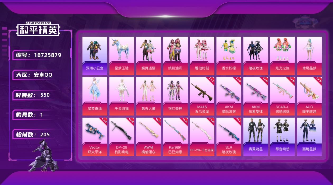 和平精英账号安卓QQ[18725879]11粉装 11特效枪 1载具 13印记 可二次 可修改实名 
【热门装扮】千金淑