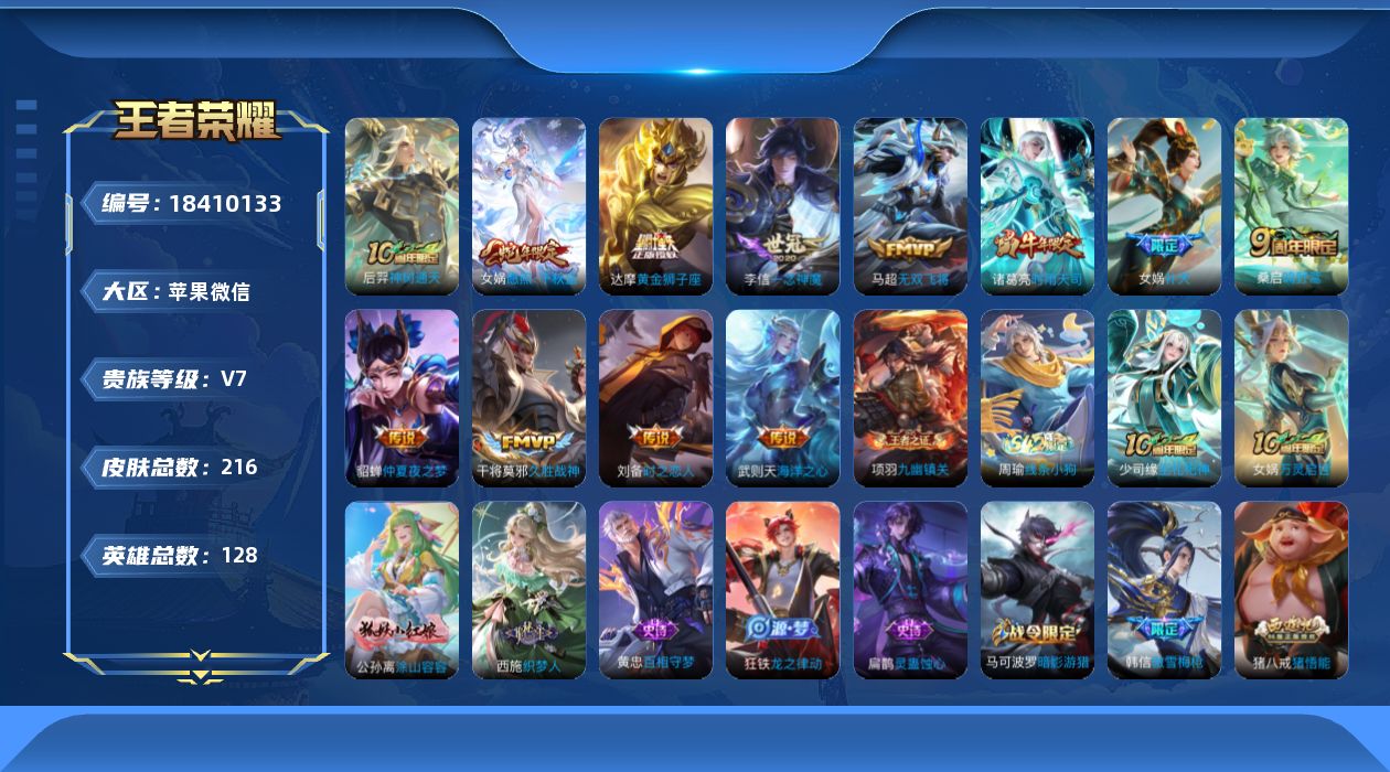WZQM4295667王者荣耀账号详情图14
