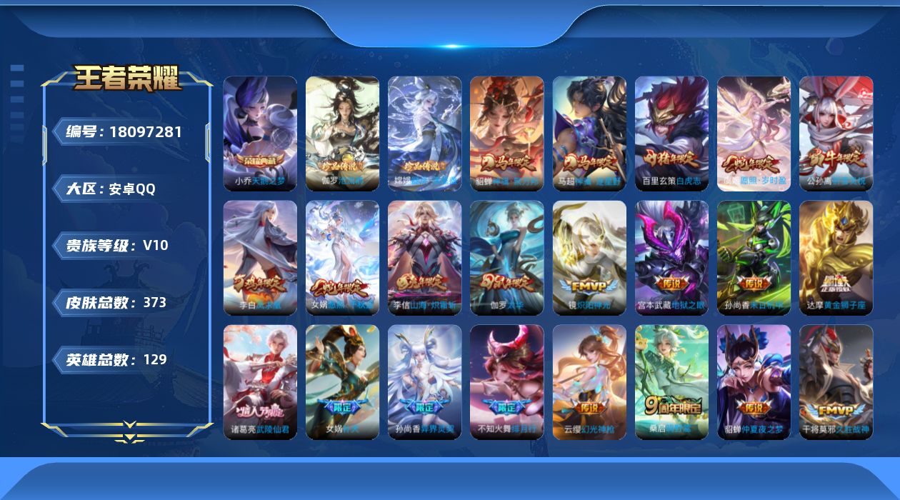 WZQM4268982王者荣耀账号详情图18 WZQM4268982王者荣耀账号详情图18