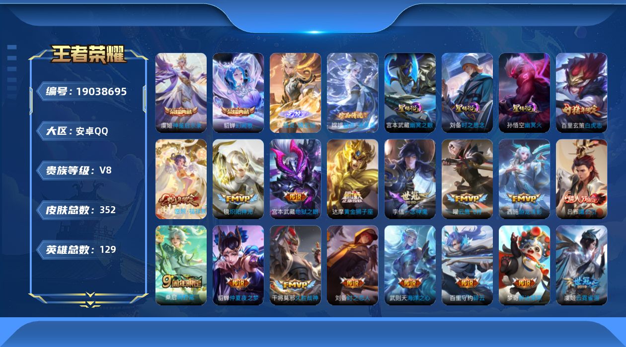 王者荣耀账号安卓QQ129英雄-352皮肤--V8-2典藏1无双1珍品传说21传说 3星传说 时之思念 幽冥火 幽冥之眼