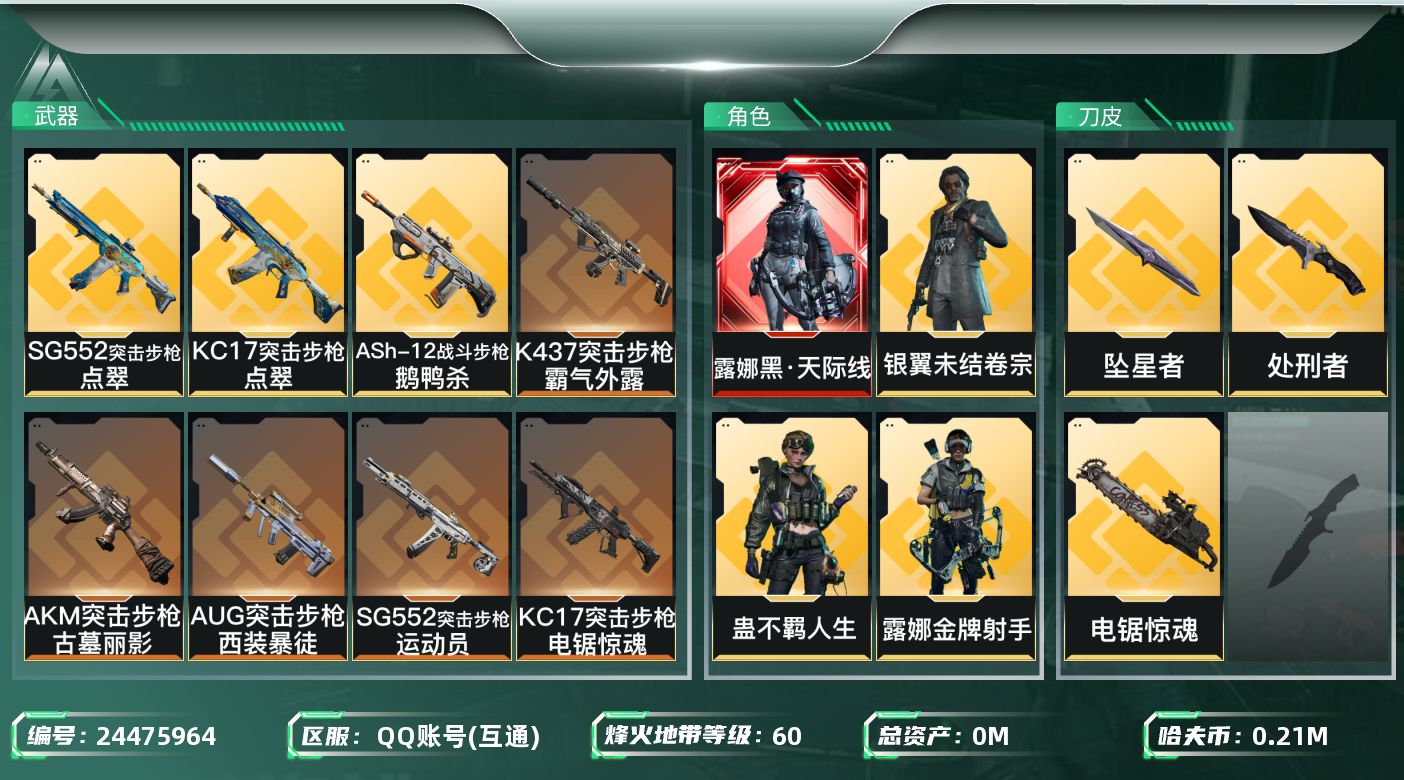 三角洲行动账号QQ[24475964]总资产:377.5M 8干员外观 3近战传说 18传说枪械 哈夫币:214000