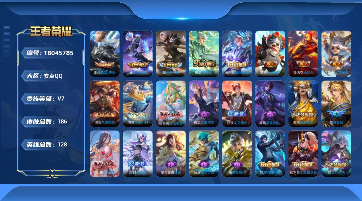 WZQM4263298王者荣耀账号详情图15