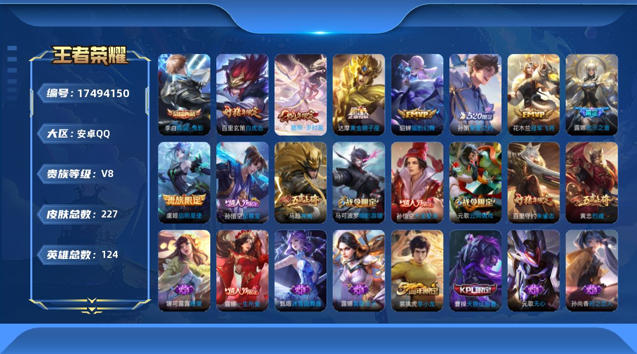 WZQM4213702王者荣耀账号详情图16