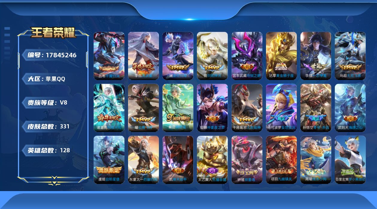 WZQM4247691王者荣耀账号详情图17