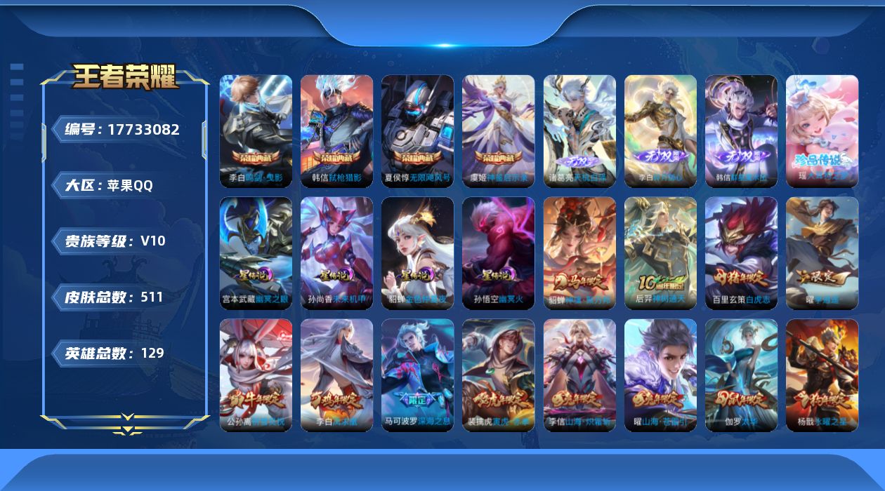 王者荣耀账号苹果QQ129英雄-510皮肤--V10-5典藏3无双1珍品传说56传说 打野35段 4星传说 幽冥火 幽冥