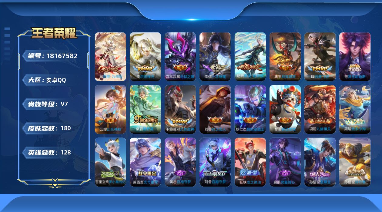 WZQM4272079王者荣耀账号详情图16