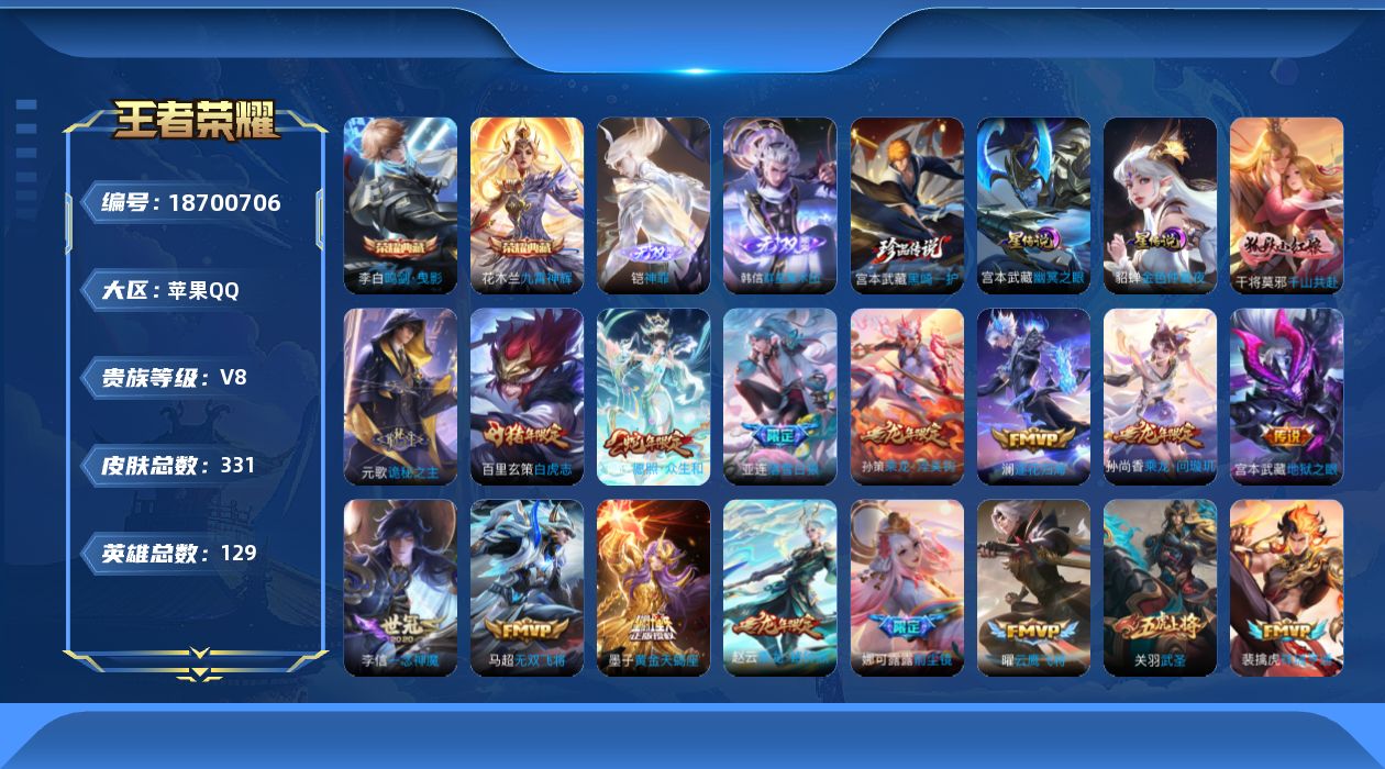 王者荣耀账号苹果QQ128英雄-327皮肤--V8-2典藏2无双1珍品传说27传说 2星传说 幽冥之眼 金色仲夏夜【全皮