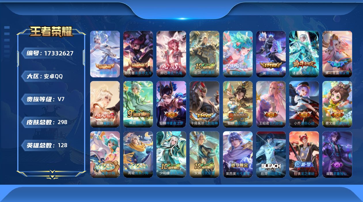 WZQM4202441王者荣耀账号详情图16