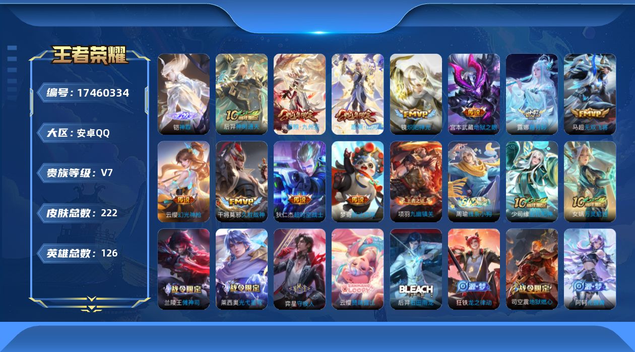 WZQM4211861王者荣耀账号详情图18