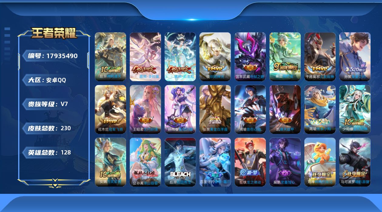 WZQM4261717王者荣耀账号详情图17