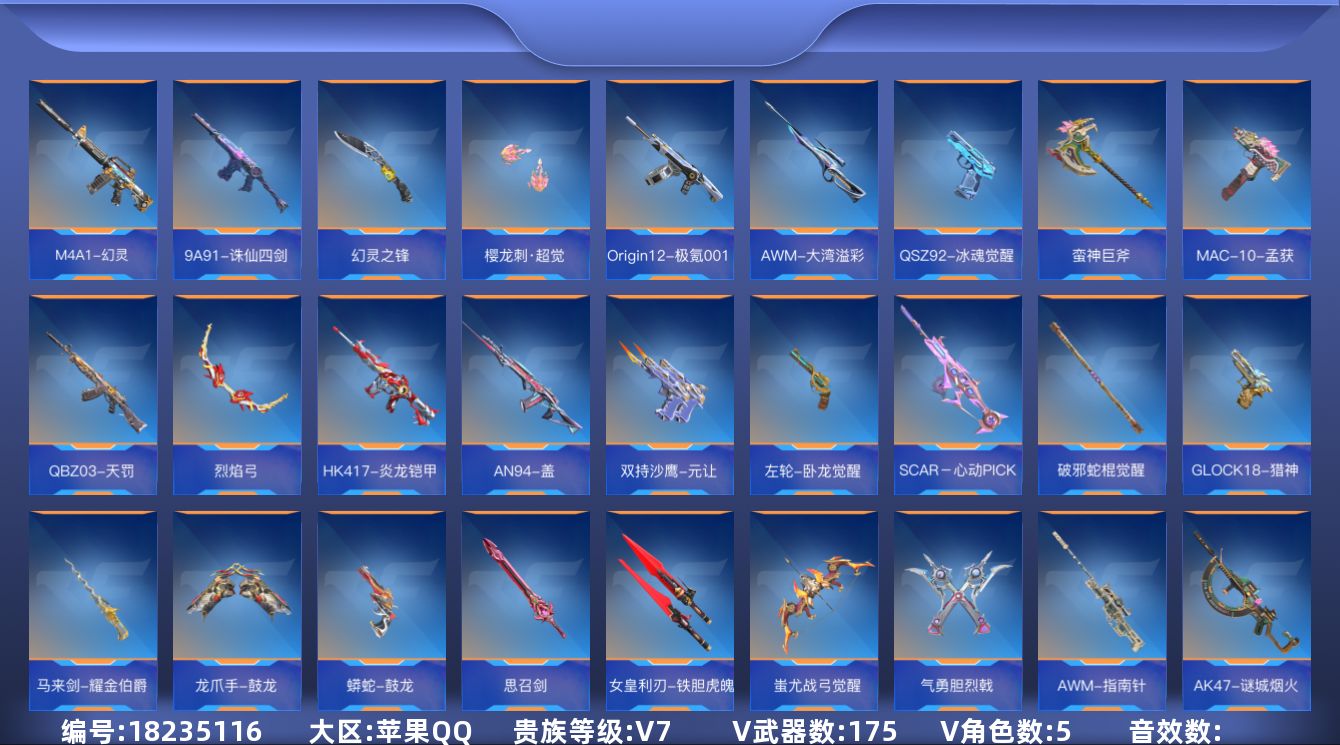 枪战王者账号苹果QQ[]V7 7王者武器 175英雄武器 5英雄角色 可二次 可修改实名 
【v武器】M4A1-千变,A