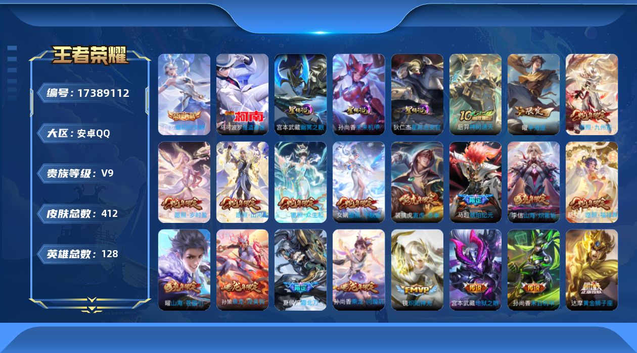 王者荣耀账号安卓QQ0B1CAH游走41段
无二次水晶1珍品传说1传说41优质限定43
钱包无法注销、信用分正常、无