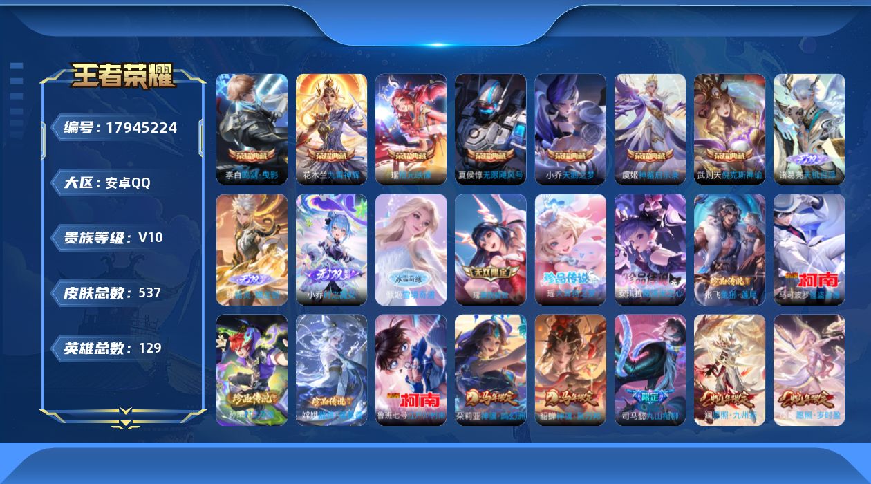 WZQM4256025王者荣耀账号详情图27