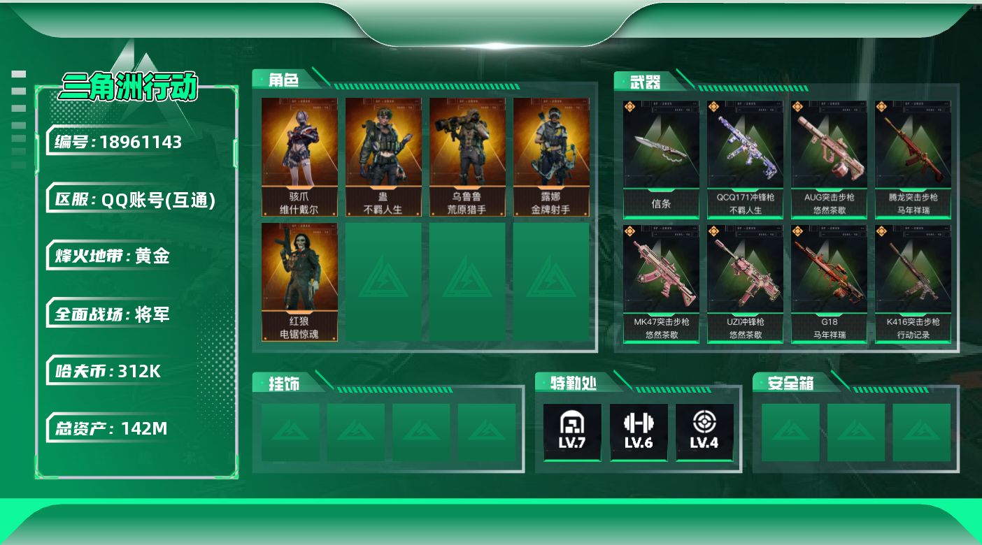 SJZQM4109090三角洲行动账号详情图13