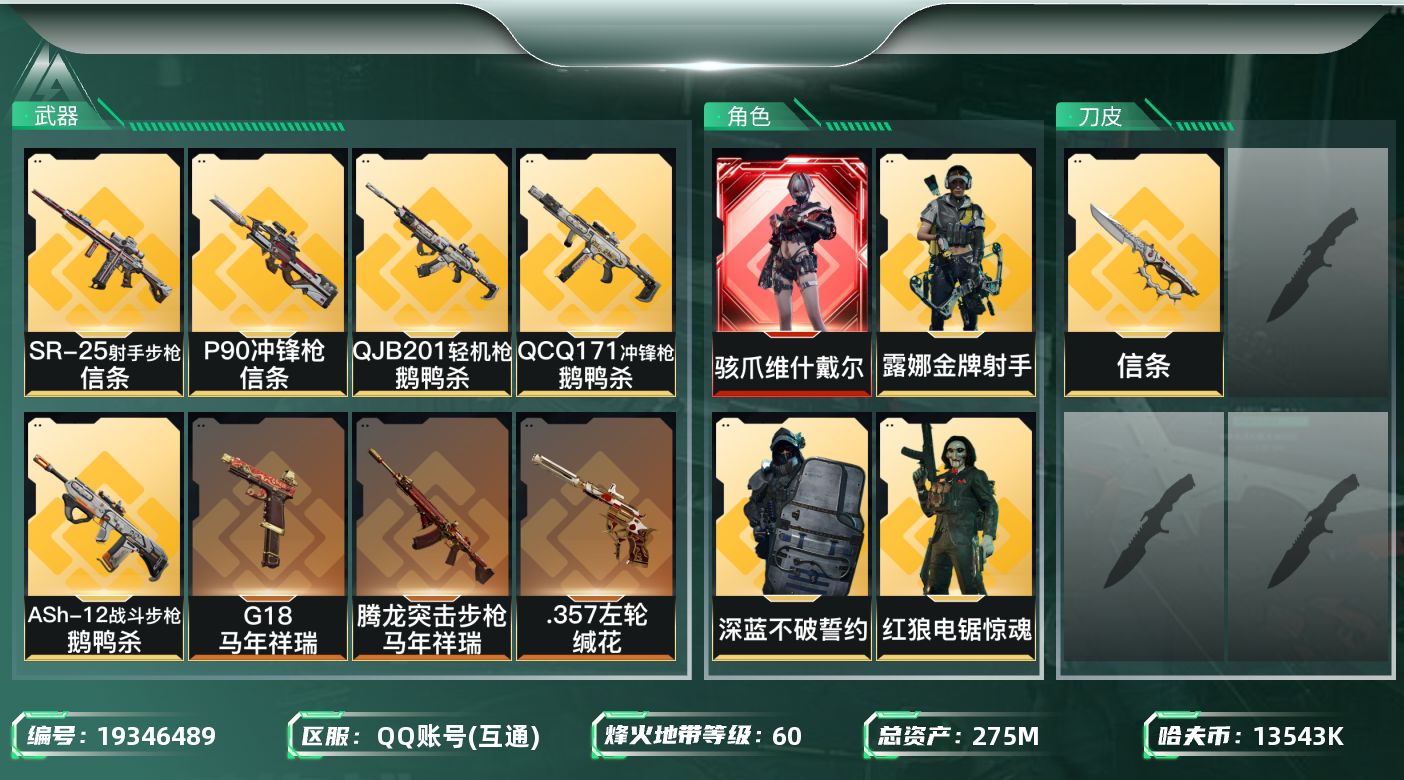 SJZQM4109579三角洲行动账号详情图17