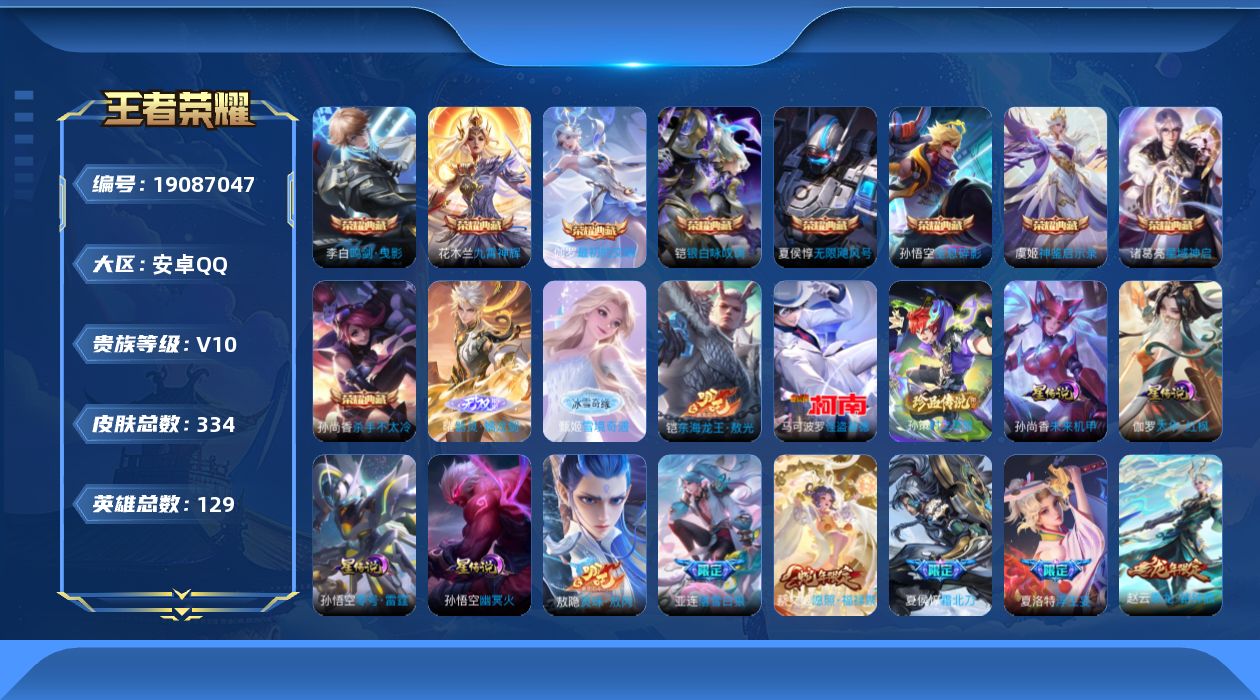 王者荣耀账号安卓QQ【精品号手慢无】9典藏2无双，高质量V10！48传说，热门怪盗基德，蛇年限定，神威,飞衡,太华,至尊宝，打野24段，4000星币，花多