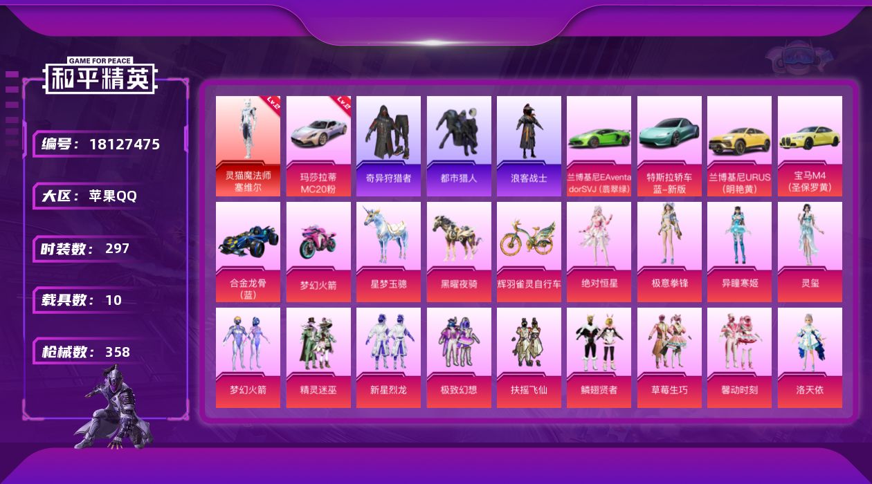 和平精英账号苹果QQ[18127475]苹果 手Q-1神装-18粉装-16特效枪-10载具-5粉色飞行器-134295热力值-20王牌印记-297套装-358枪皮
【红色载具】：玛莎拉蒂MC20（幻星粉）(二级)
【红色