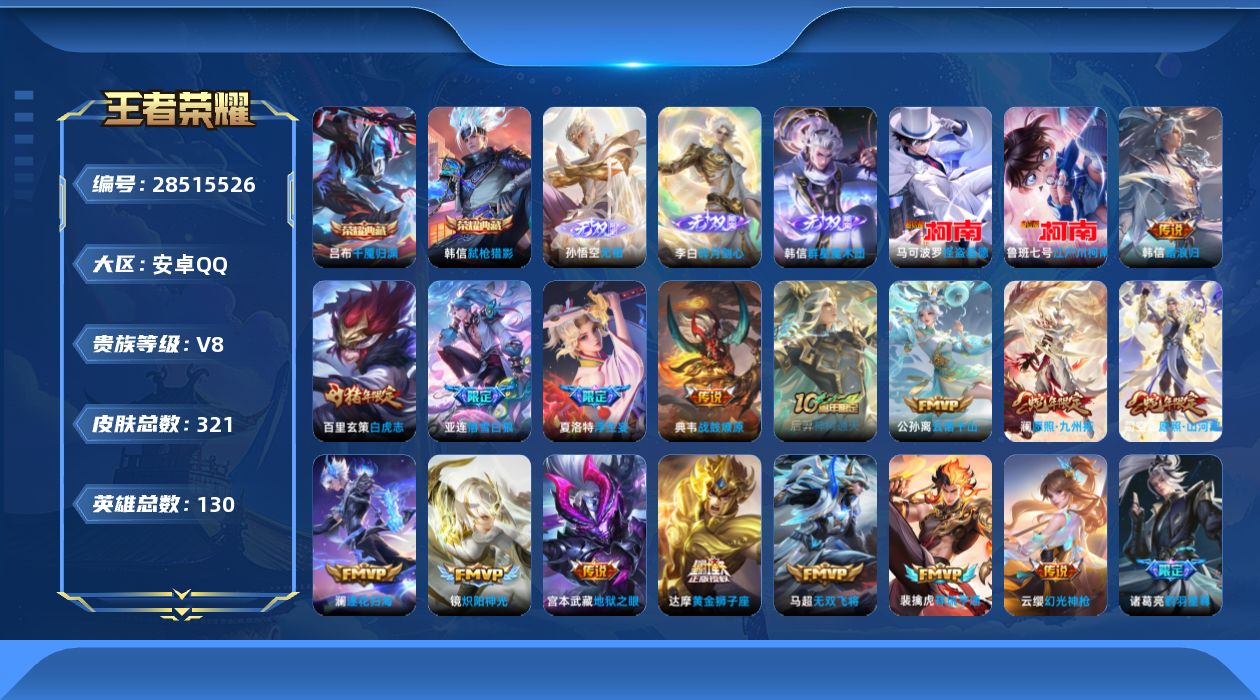 []V8 2典藏 3无双 2珍品传说 28传说 130英雄 321皮肤 不可二次 不可修改实名 男号 
【英雄全皮】心魔六耳全皮,大禹全皮,蚩奼全皮,鬼谷子全皮,夏洛特全皮,影全皮
【稀有英雄】敖隐(小龙人),大司命,嬴政(始皇帝),韩信(韩跳跳),夏洛特(夏师傅),艾琳,橘右京(橘