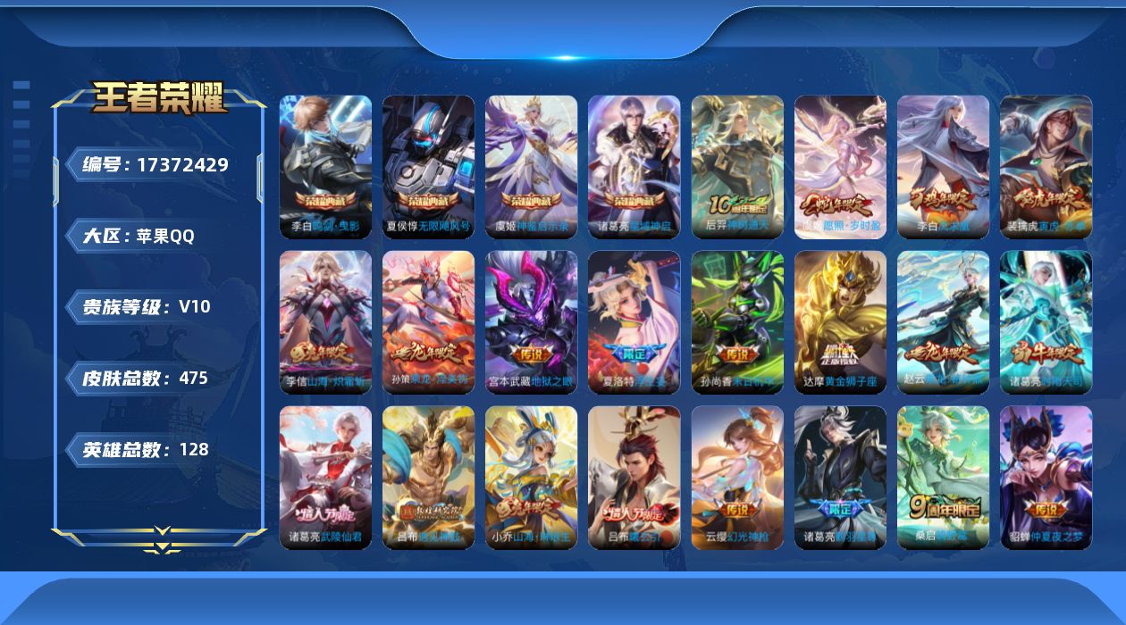 王者荣耀账号苹果QQ0AZ218"470皮肤v10水晶4传说38优质限定32
qq钱包已注销 信用分合格 星会员已关联