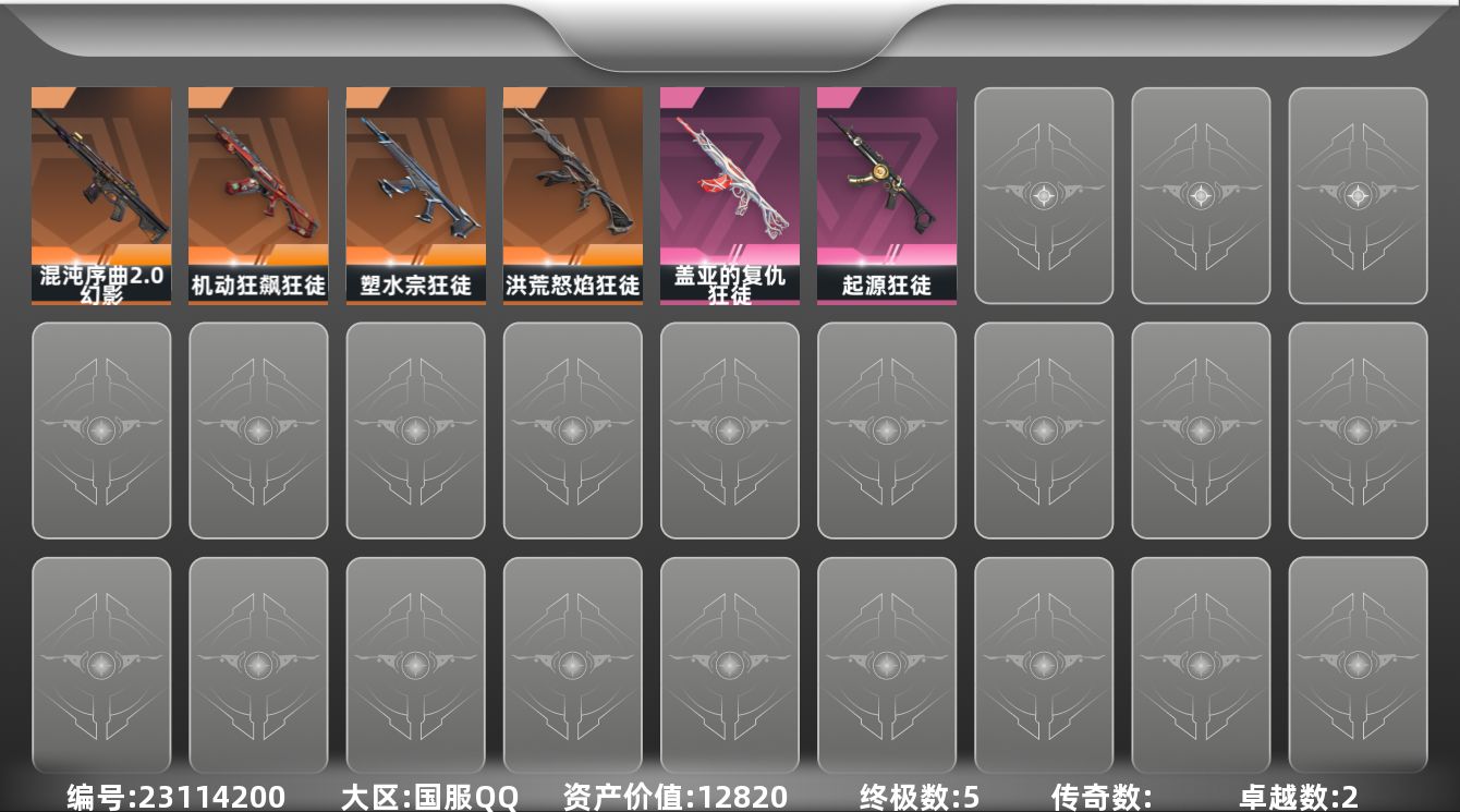 无畏契约账号QQ【3778】【英雄】：幻棱，炼狱，维斯，暮蝶，钛狐，壹决，铁臂，捷风，雷兹，幽影，不死鸟，贤者，猎枭