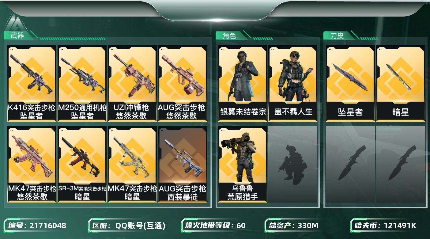 三角洲行动账号QQ【SJZEHC1343】EHC82888-121M现金-59个高级咖啡豆-4个六甲-5个六头-暗星-