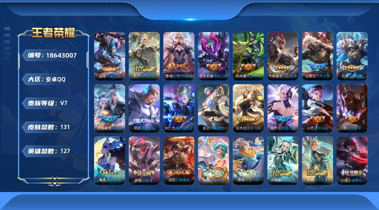 王者荣耀账号安卓QQ0B6D无二次水晶1传说15优质限定8
信用分合格 钱包已注销
水晶皮肤：千魇归渊,
传说限定