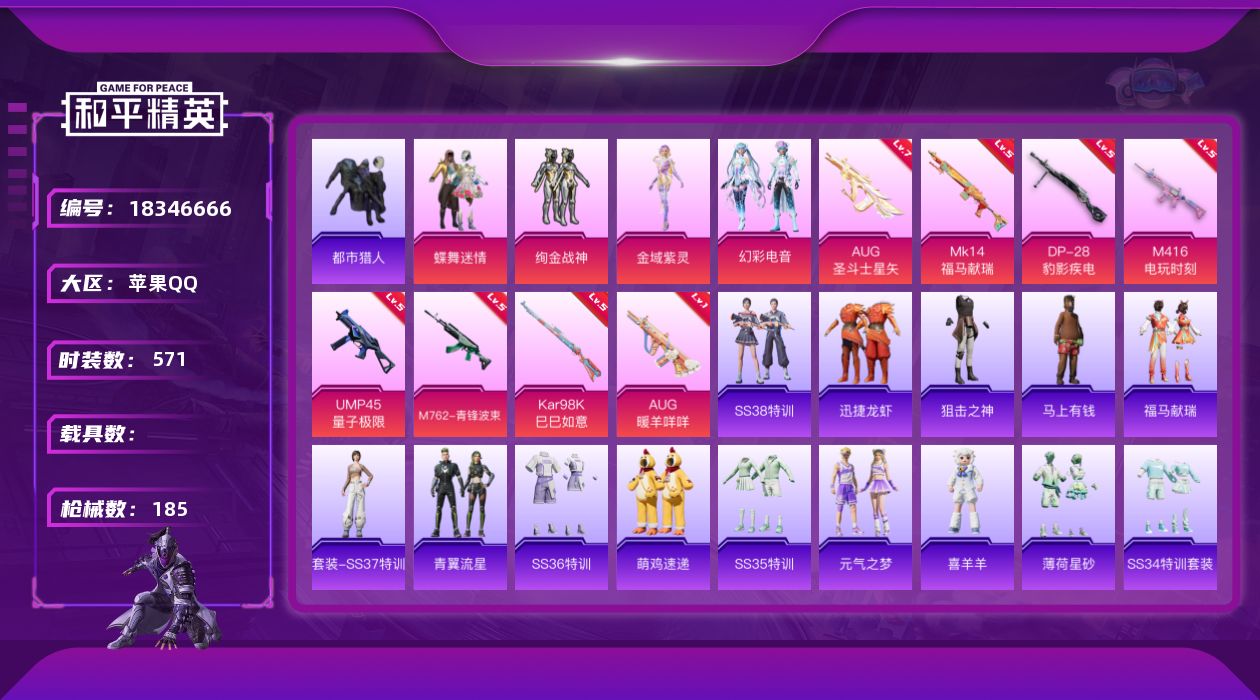 和平精英账号苹果QQ【精品号手慢无】60级收藏家，热门时装蝶舞迷情,迅捷狂鲨,鹰眼刺客,都市猎人,绚金战神,金域紫灵,幻