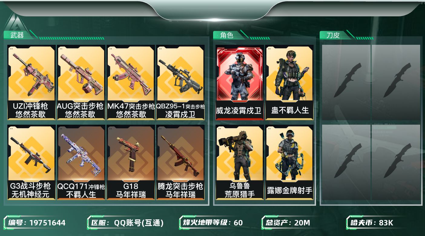 SJZQM4119791三角洲行动账号详情图8