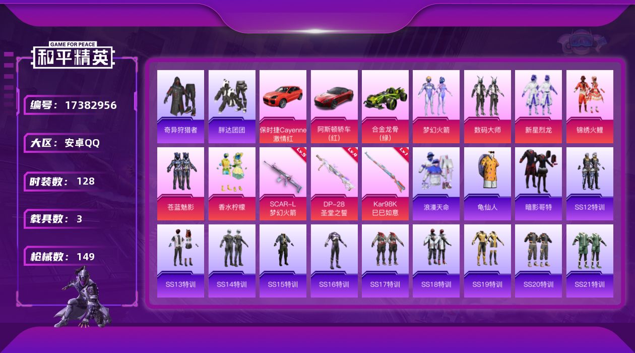 和平精英账号安卓QQ[17382956]安卓 手Q-6粉装-6特效枪-3载具-2粉色飞行器-54022热力值-1王牌印记-128套装-149枪皮
【热门品类】：粉装-梦幻火箭，套装-浪漫天命，套装-奇异狩猎者，套装-胖达