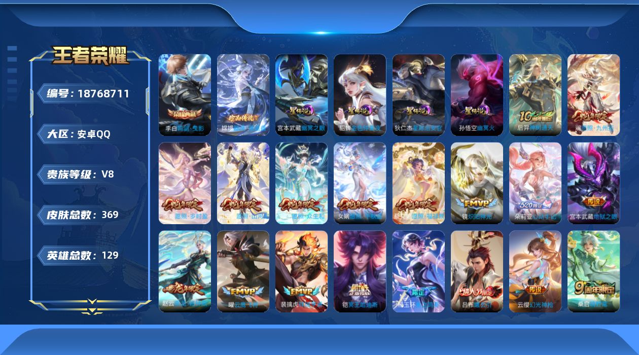 王者荣耀账号安卓QQ129英雄-369皮肤--V8-1典藏1珍品传说31传说 金标 鬼谷子 4星传说 幽冥火 幽冥之眼 
