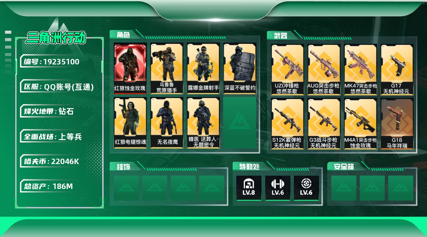 SJZQM4110209三角洲行动账号详情图22